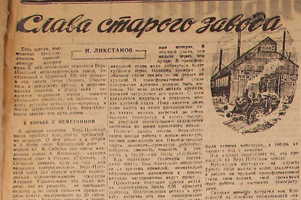 В одном из военных номеров «Уральский» опубликовал очерк известного писателя,  собственного журналиста газеты - «Уральский рабочий»